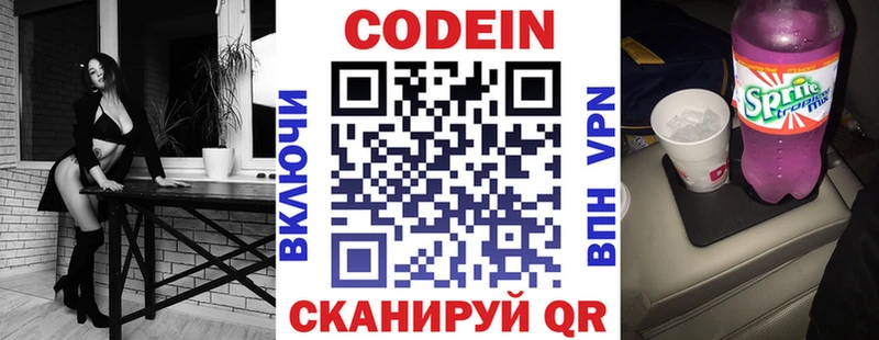 Codein напиток Lean (лин)  Первомайск 