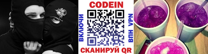 Кодеиновый сироп Lean напиток Lean (лин) Первомайск